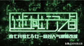 国漫又一巅峰之作，不得不看的一部动漫佳品