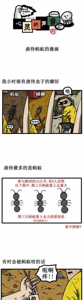 赵石｜《虐待蚂蚁》｜第40话 地狱还是地狱