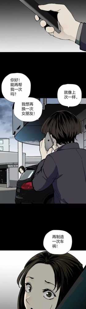 漫画：趁女友昏迷替其整容的“好”男友