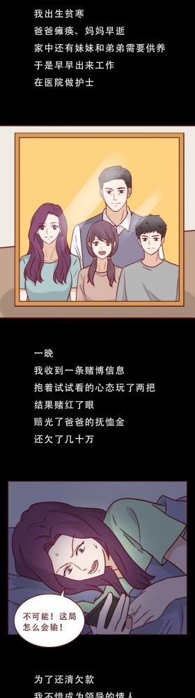 她，白天是护士，晚上兼职情人，最终葬送了自己的一生，人性漫画