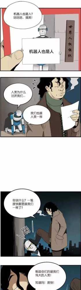 「短篇漫画」机器人也是人