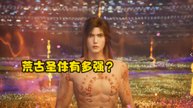 遮天：叶凡的荒古圣体为何那么强？荒古圣体为何需要大量资源