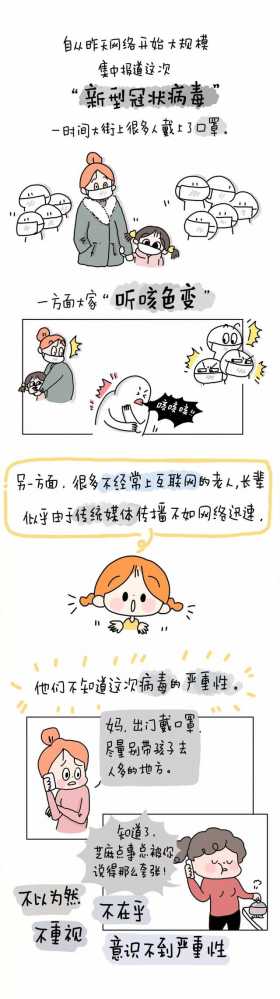 漫画：出门戴口罩！别去人多的地方