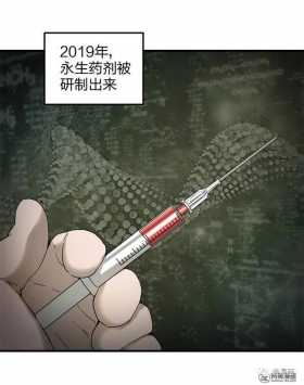 人性漫画短篇《永生之人》