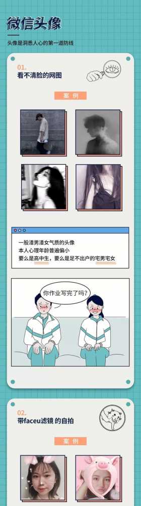 看微信头像，就知道你是什么人了?（漫画）