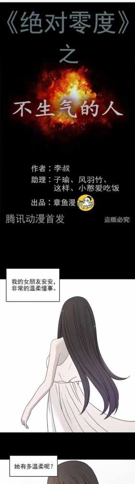 人性漫画：不生气的人