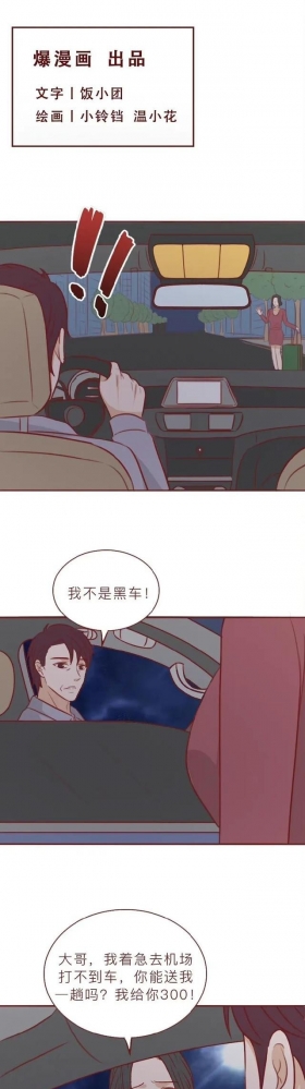 漫画：“是她勾引我的，你们千万别告诉我老婆！”