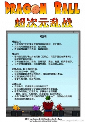 漫画 欣赏 - 七龙珠（同人志） - 超次元乱战 04