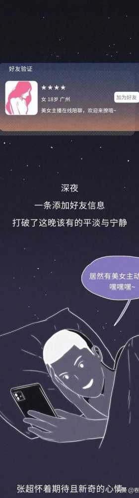 漫画：千万不要和女生裸聊