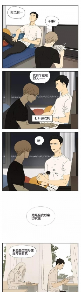 漫画《我在意的女生》来自腐女的微笑
