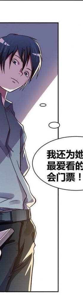 翻车漫画《爱情扫一扫》