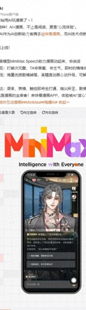 快看漫画与MiniMax合作上线首个AI互动漫画