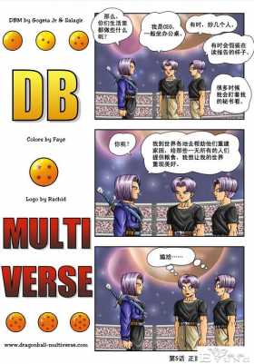 七龙珠 超次元乱战篇，中文第05话