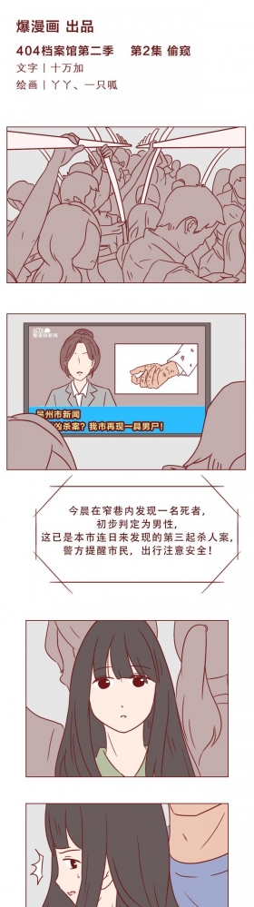 人性漫画：偷拍带来的可怕下场