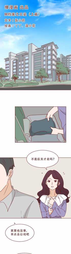 丈夫为买房只顾赚钱，妻子孤独难耐，行走在出轨边缘，人性漫画
