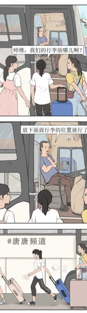 「奇葩漫画」大巴车的后备箱