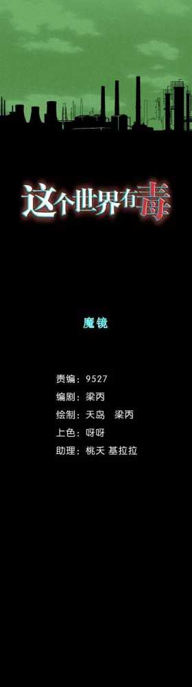 人性漫画:《魔镜》