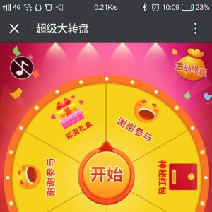 奖品这么多，不想中奖到都很难！不信，你看！