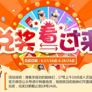 关于艺容活动奖品兑换问题