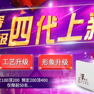 艺容四代新品即将上新通知