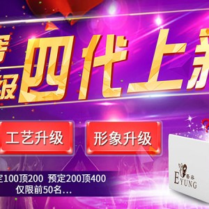 艺容四代新品即将上线