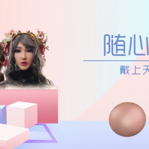 头套系列
