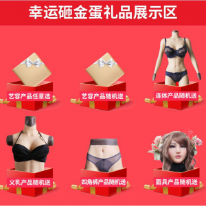 艺容双十一感恩回馈幸运砸金蛋活动